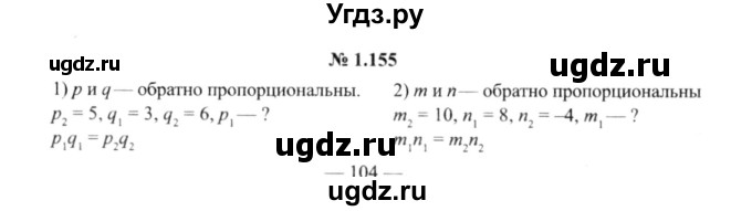 ГДЗ (решебник №2) по алгебре 9 класс Е.П. Кузнецова / глава 1 / 155