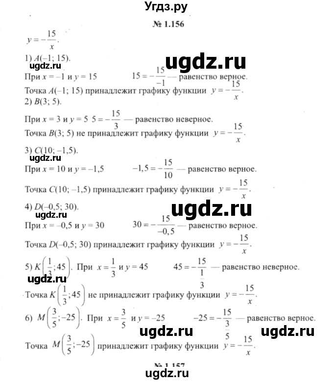 ГДЗ (решебник №2) по алгебре 9 класс Е.П. Кузнецова / глава 1 / 156