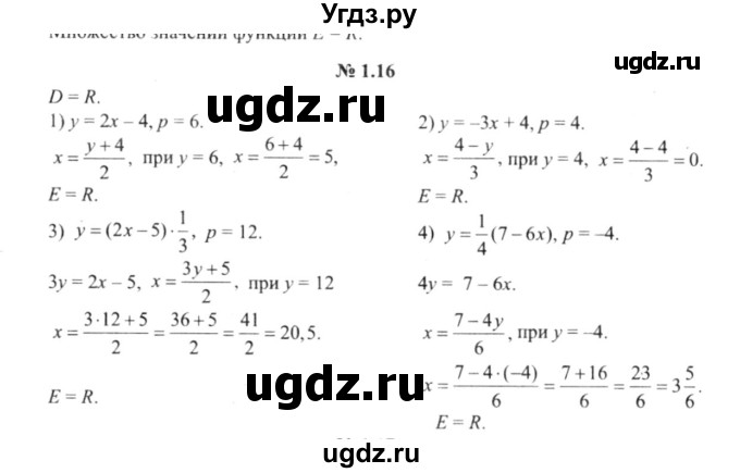ГДЗ (решебник №2) по алгебре 9 класс Е.П. Кузнецова / глава 1 / 16