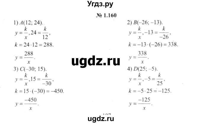 ГДЗ (решебник №2) по алгебре 9 класс Е.П. Кузнецова / глава 1 / 160