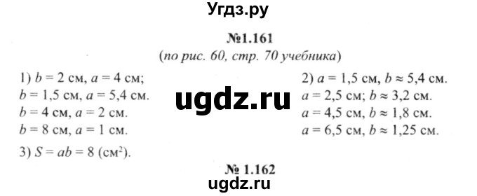 ГДЗ (решебник №2) по алгебре 9 класс Е.П. Кузнецова / глава 1 / 161