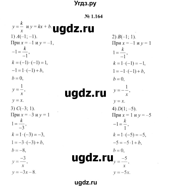 ГДЗ (решебник №2) по алгебре 9 класс Е.П. Кузнецова / глава 1 / 164