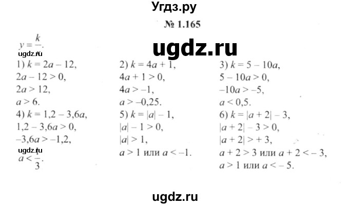 ГДЗ (решебник №2) по алгебре 9 класс Е.П. Кузнецова / глава 1 / 165