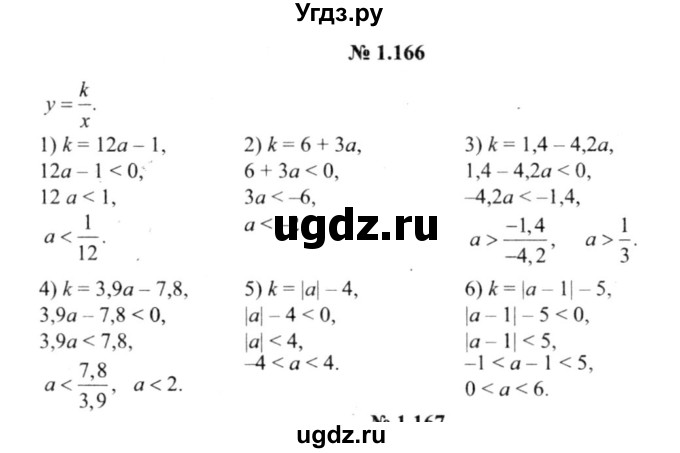 ГДЗ (решебник №2) по алгебре 9 класс Е.П. Кузнецова / глава 1 / 166