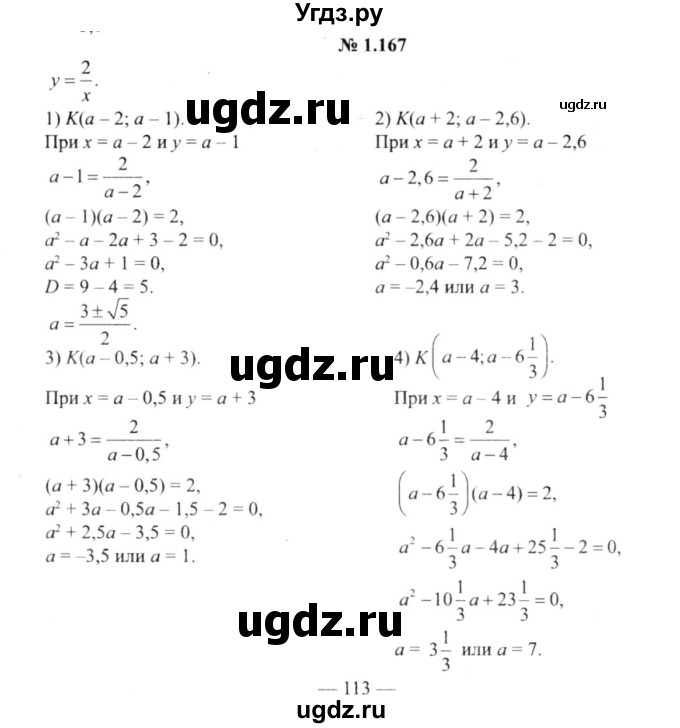ГДЗ (решебник №2) по алгебре 9 класс Е.П. Кузнецова / глава 1 / 167