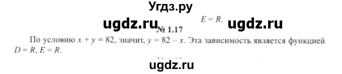 ГДЗ (решебник №2) по алгебре 9 класс Е.П. Кузнецова / глава 1 / 17