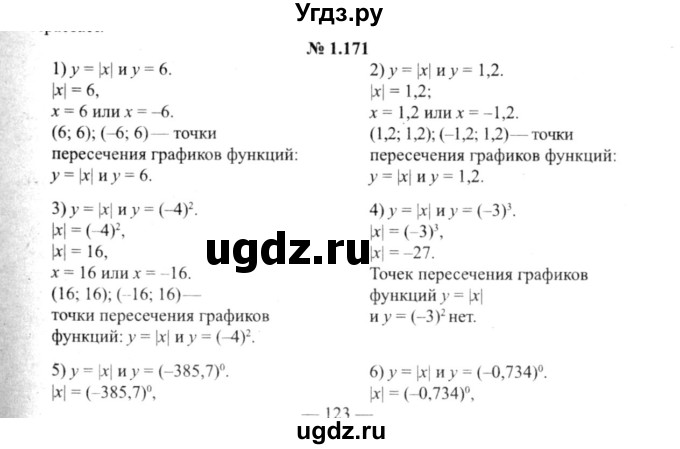 ГДЗ (решебник №2) по алгебре 9 класс Е.П. Кузнецова / глава 1 / 171
