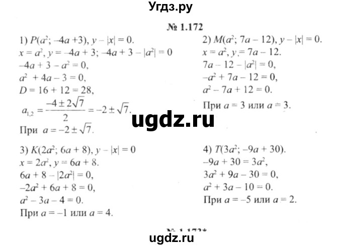 ГДЗ (решебник №2) по алгебре 9 класс Е.П. Кузнецова / глава 1 / 172