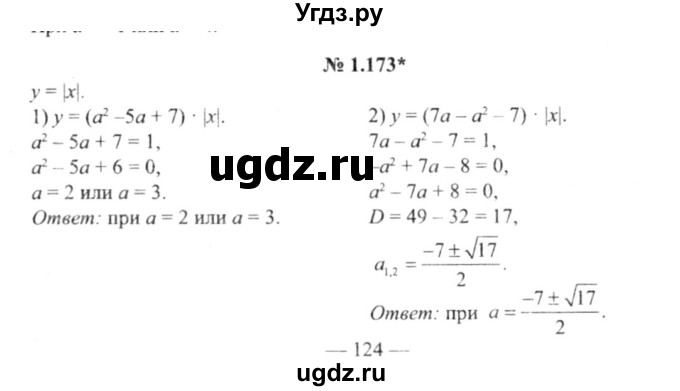 ГДЗ (решебник №2) по алгебре 9 класс Е.П. Кузнецова / глава 1 / 173