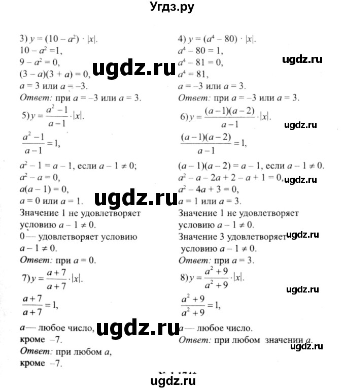 ГДЗ (решебник №2) по алгебре 9 класс Е.П. Кузнецова / глава 1 / 173(продолжение 2)