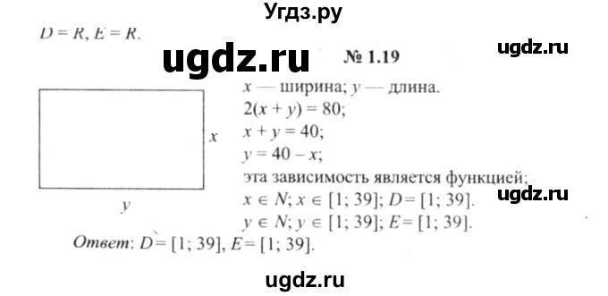 ГДЗ (решебник №2) по алгебре 9 класс Е.П. Кузнецова / глава 1 / 19