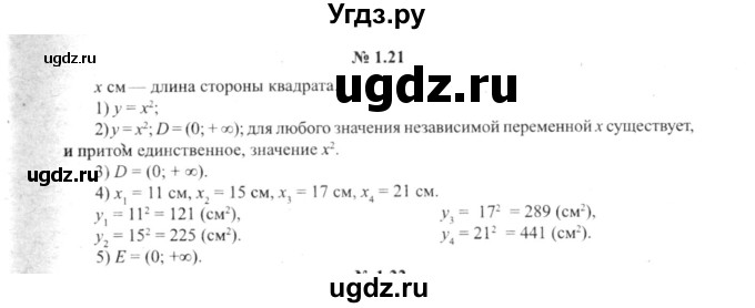 ГДЗ (решебник №2) по алгебре 9 класс Е.П. Кузнецова / глава 1 / 21