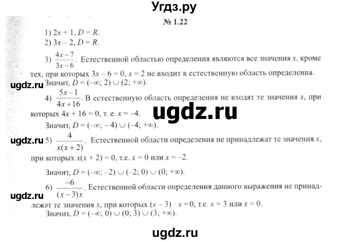 ГДЗ (решебник №2) по алгебре 9 класс Е.П. Кузнецова / глава 1 / 22
