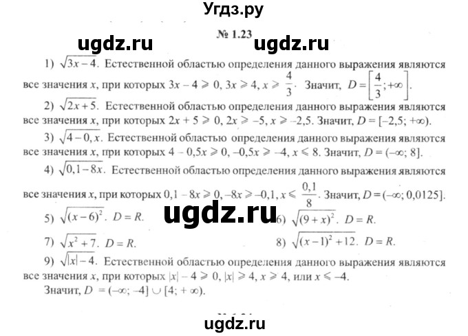 ГДЗ (решебник №2) по алгебре 9 класс Е.П. Кузнецова / глава 1 / 23
