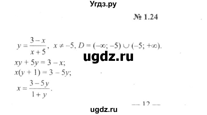 ГДЗ (решебник №2) по алгебре 9 класс Е.П. Кузнецова / глава 1 / 24