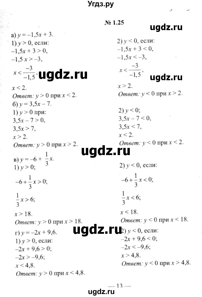 ГДЗ (решебник №2) по алгебре 9 класс Е.П. Кузнецова / глава 1 / 25