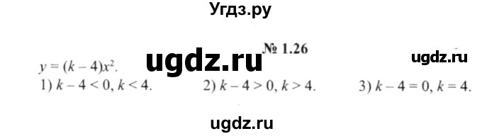 ГДЗ (решебник №2) по алгебре 9 класс Е.П. Кузнецова / глава 1 / 26