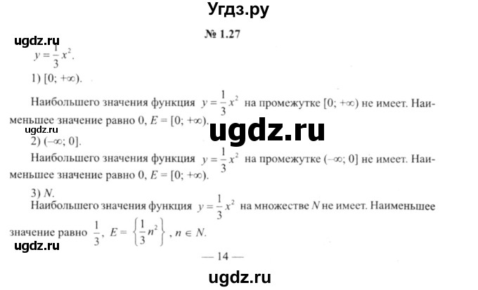 ГДЗ (решебник №2) по алгебре 9 класс Е.П. Кузнецова / глава 1 / 27