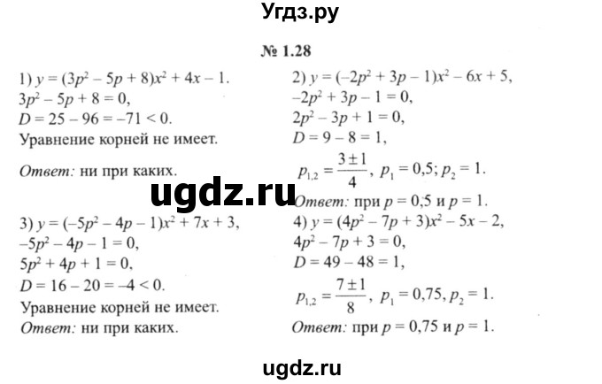 ГДЗ (решебник №2) по алгебре 9 класс Е.П. Кузнецова / глава 1 / 28