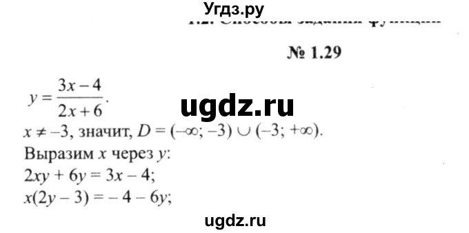 ГДЗ (решебник №2) по алгебре 9 класс Е.П. Кузнецова / глава 1 / 29