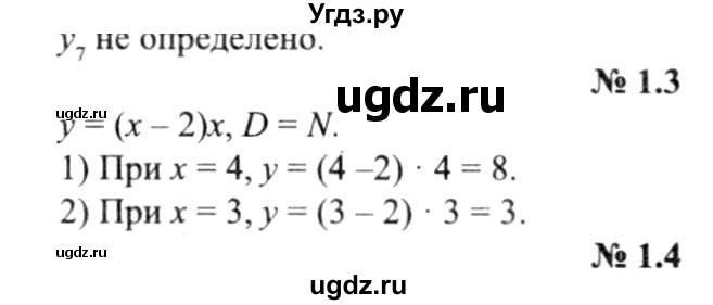 ГДЗ (решебник №2) по алгебре 9 класс Е.П. Кузнецова / глава 1 / 3