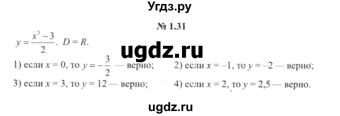 ГДЗ (решебник №2) по алгебре 9 класс Е.П. Кузнецова / глава 1 / 31