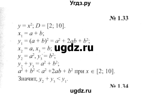 ГДЗ (решебник №2) по алгебре 9 класс Е.П. Кузнецова / глава 1 / 33