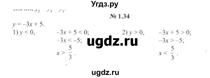 ГДЗ (решебник №2) по алгебре 9 класс Е.П. Кузнецова / глава 1 / 34