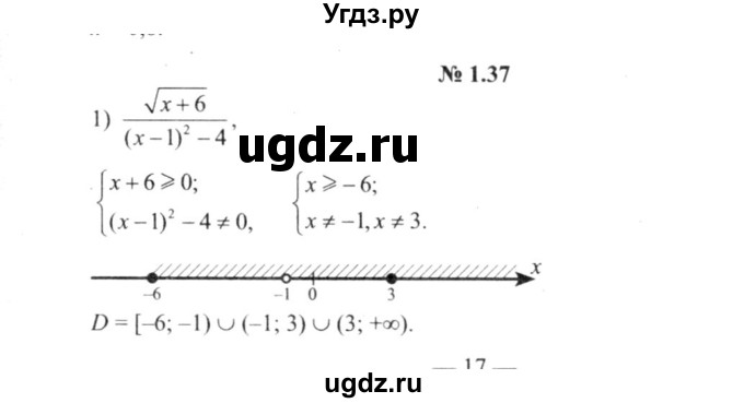 ГДЗ (решебник №2) по алгебре 9 класс Е.П. Кузнецова / глава 1 / 37
