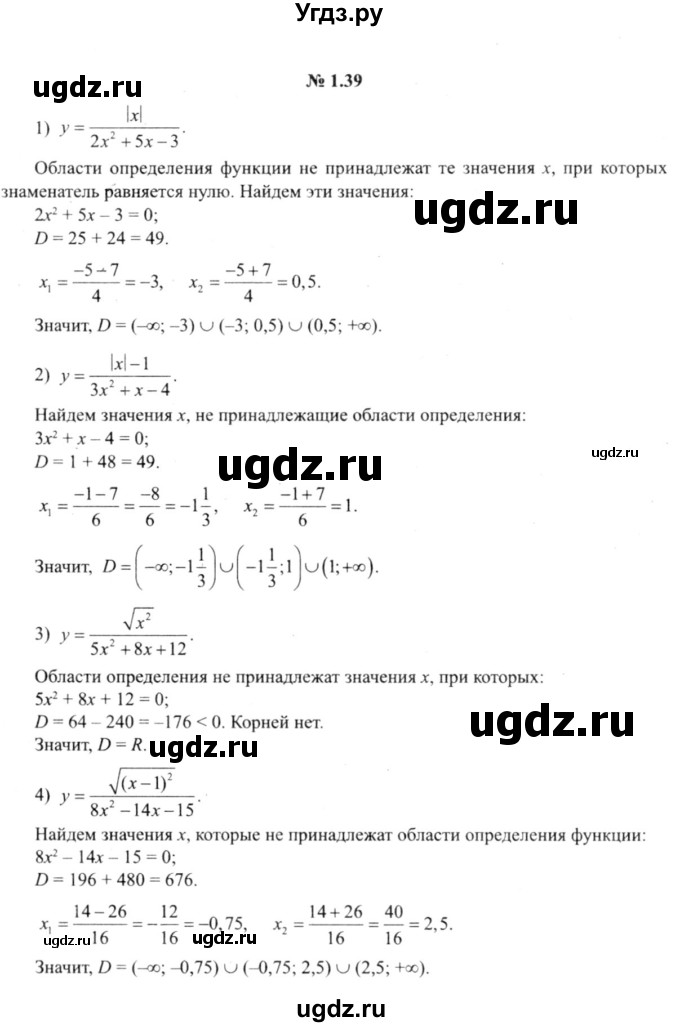 ГДЗ (решебник №2) по алгебре 9 класс Е.П. Кузнецова / глава 1 / 39