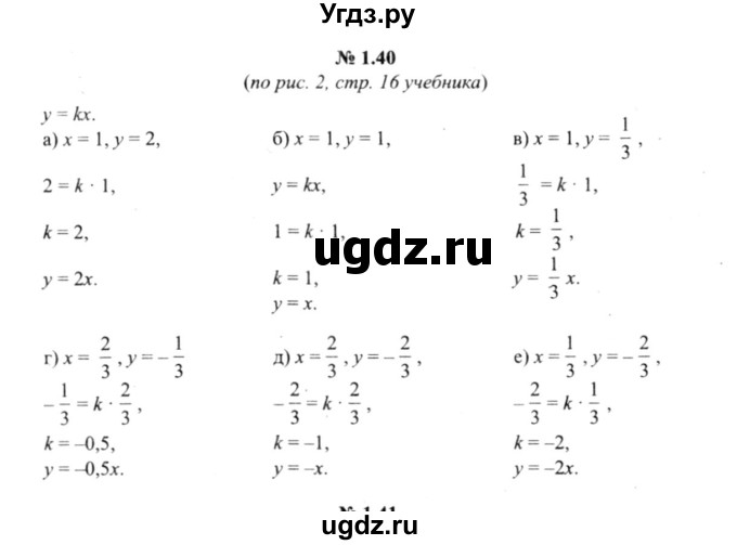 ГДЗ (решебник №2) по алгебре 9 класс Е.П. Кузнецова / глава 1 / 40