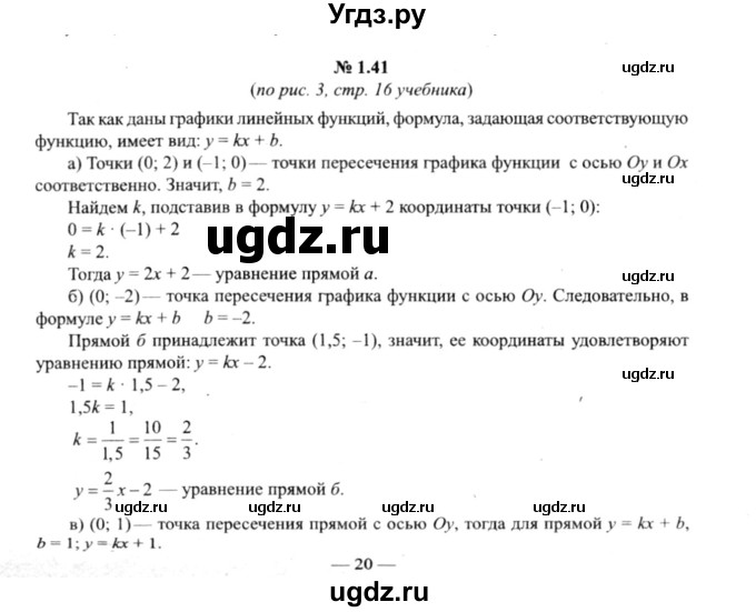 ГДЗ (решебник №2) по алгебре 9 класс Е.П. Кузнецова / глава 1 / 41