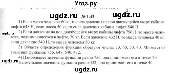 ГДЗ (решебник №2) по алгебре 9 класс Е.П. Кузнецова / глава 1 / 43