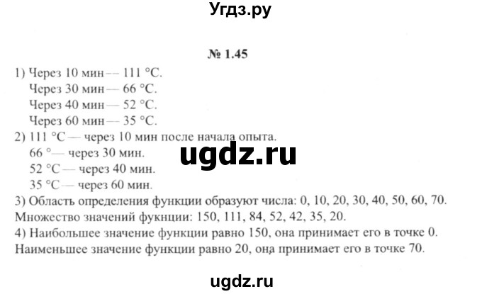 ГДЗ (решебник №2) по алгебре 9 класс Е.П. Кузнецова / глава 1 / 45