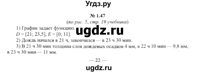ГДЗ (решебник №2) по алгебре 9 класс Е.П. Кузнецова / глава 1 / 47