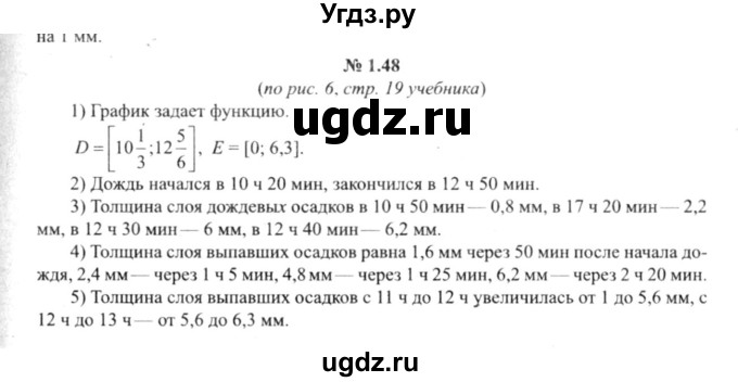 ГДЗ (решебник №2) по алгебре 9 класс Е.П. Кузнецова / глава 1 / 48