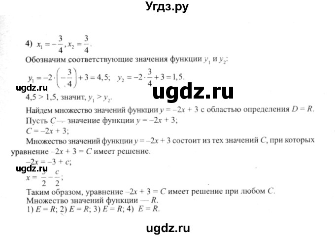 ГДЗ (решебник №2) по алгебре 9 класс Е.П. Кузнецова / глава 1 / 5(продолжение 2)