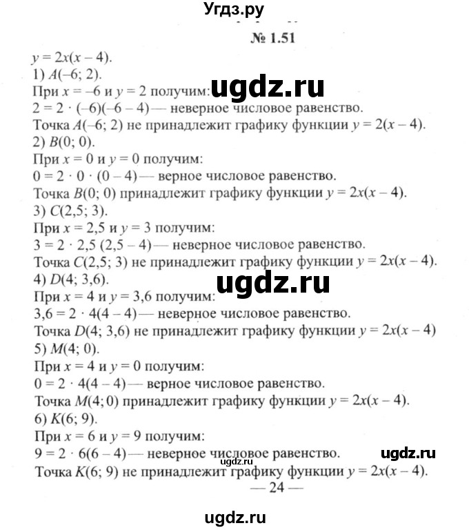 ГДЗ (решебник №2) по алгебре 9 класс Е.П. Кузнецова / глава 1 / 51