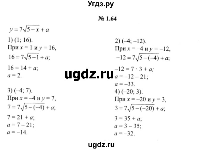 ГДЗ (решебник №2) по алгебре 9 класс Е.П. Кузнецова / глава 1 / 64