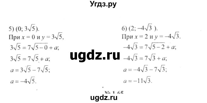 ГДЗ (решебник №2) по алгебре 9 класс Е.П. Кузнецова / глава 1 / 64(продолжение 2)