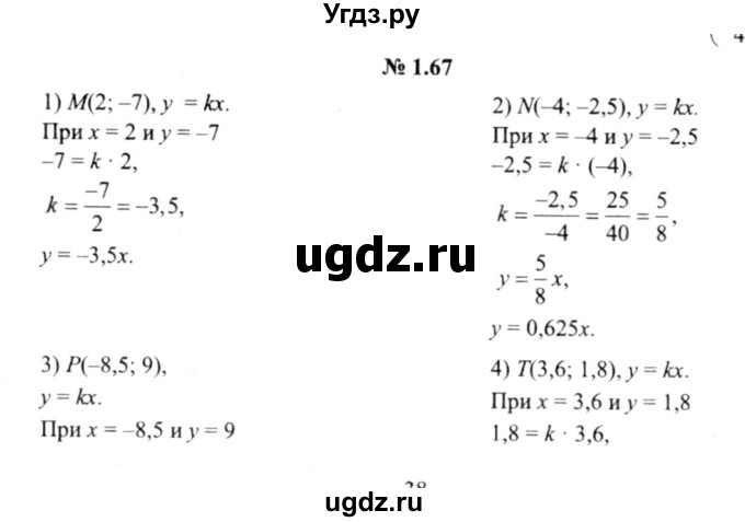 ГДЗ (решебник №2) по алгебре 9 класс Е.П. Кузнецова / глава 1 / 67