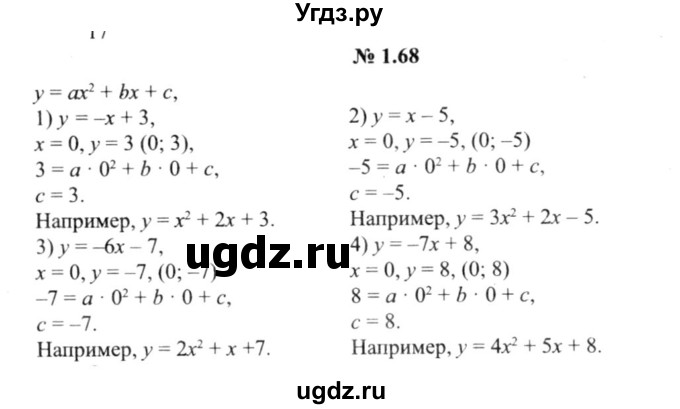 ГДЗ (решебник №2) по алгебре 9 класс Е.П. Кузнецова / глава 1 / 68