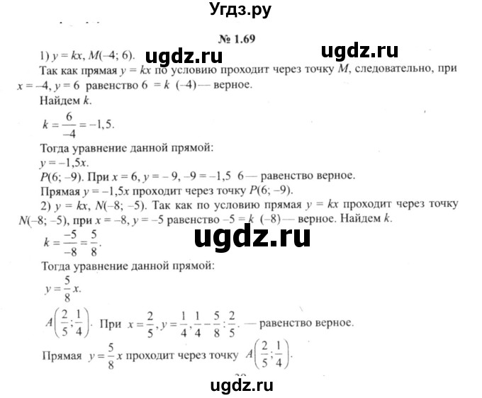 ГДЗ (решебник №2) по алгебре 9 класс Е.П. Кузнецова / глава 1 / 69
