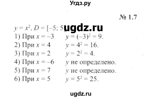 ГДЗ (решебник №2) по алгебре 9 класс Е.П. Кузнецова / глава 1 / 7