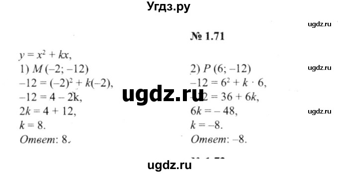 ГДЗ (решебник №2) по алгебре 9 класс Е.П. Кузнецова / глава 1 / 71