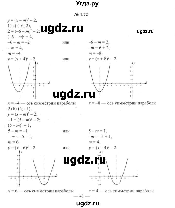 ГДЗ (решебник №2) по алгебре 9 класс Е.П. Кузнецова / глава 1 / 72