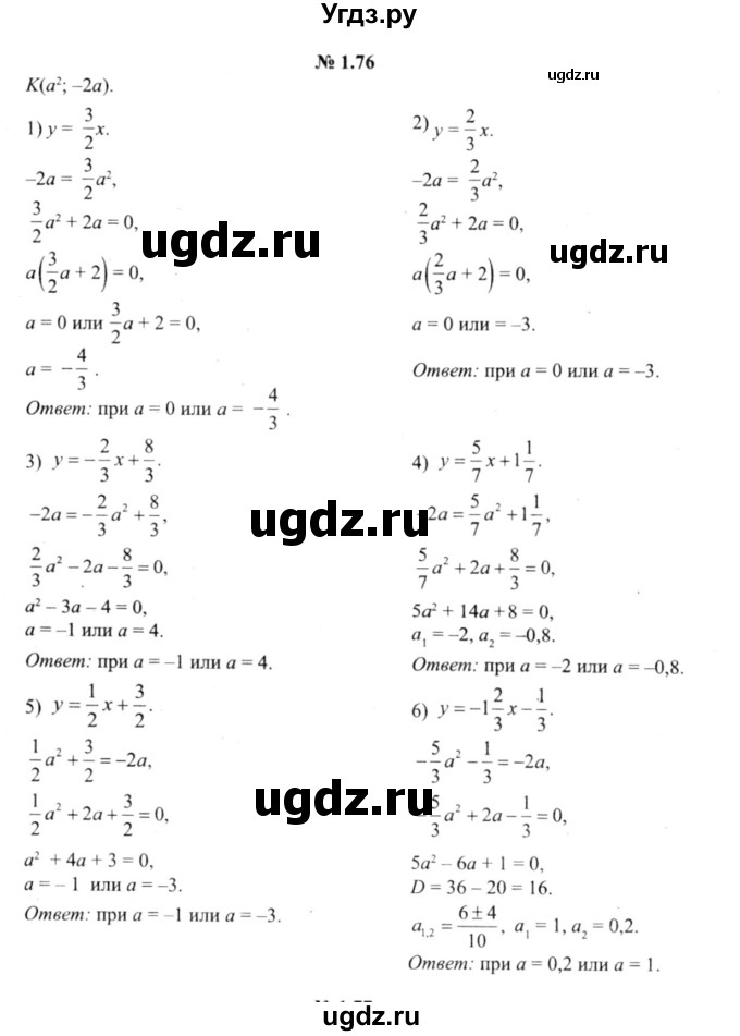 ГДЗ (решебник №2) по алгебре 9 класс Е.П. Кузнецова / глава 1 / 76