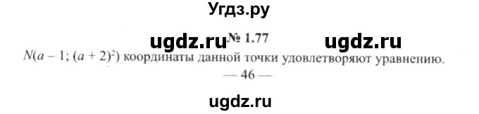 ГДЗ (решебник №2) по алгебре 9 класс Е.П. Кузнецова / глава 1 / 77