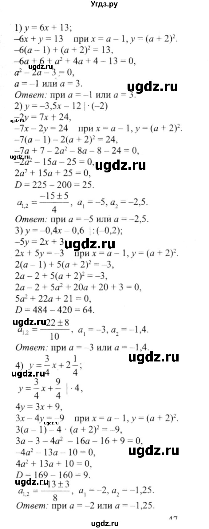 ГДЗ (решебник №2) по алгебре 9 класс Е.П. Кузнецова / глава 1 / 77(продолжение 2)