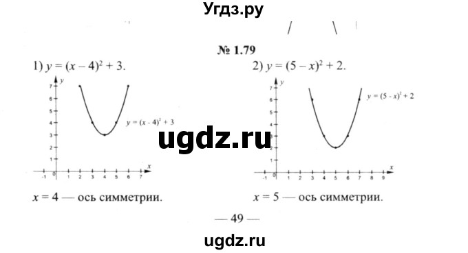ГДЗ (решебник №2) по алгебре 9 класс Е.П. Кузнецова / глава 1 / 79